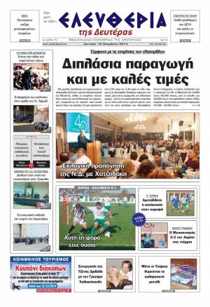 Ελευθερία Δευτέρα 10 Νοεμβρίου 2014