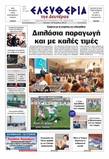 Ελευθερία Δευτέρα 10 Νοεμβρίου 2014