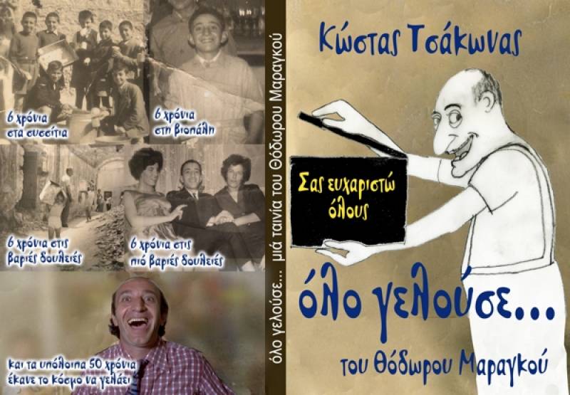 Ο σκηνοθέτης Θ. Μαραγκός στην Καλαμάτα: «“Ολο γελούσε” - “Το όραμα του Θοδωράκη”»