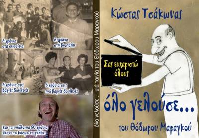 Ο σκηνοθέτης Θ. Μαραγκός στην Καλαμάτα: «“Ολο γελούσε” - “Το όραμα του Θοδωράκη”»