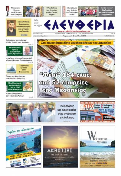 "Ελευθερία" - Παρασκευή 8 Ιουλίου 2016