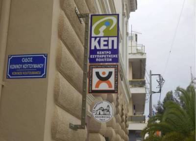 Ιδρυση παραρτήματος ΚΕΠ στην Παραλία Καλαμάτας