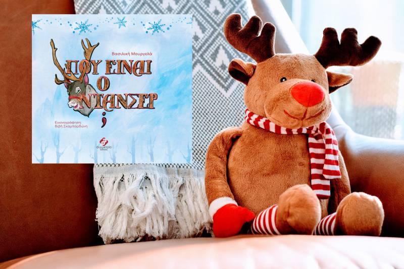 Πού είναι ο Ντάνσερ; Ι Από τις εκδόσεις "Συμμετρία"