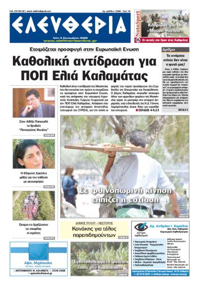 "Ελευθερία" - Τρίτη 6 Σεπτεμβρίου 2022