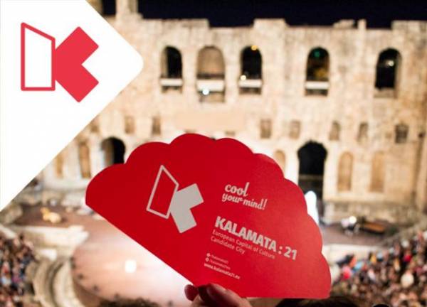 Σήμερα η κατάθεση φακέλου υποψηφιότητας για το KALAMATA:21