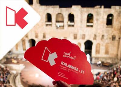 Σήμερα η κατάθεση φακέλου υποψηφιότητας για το KALAMATA:21