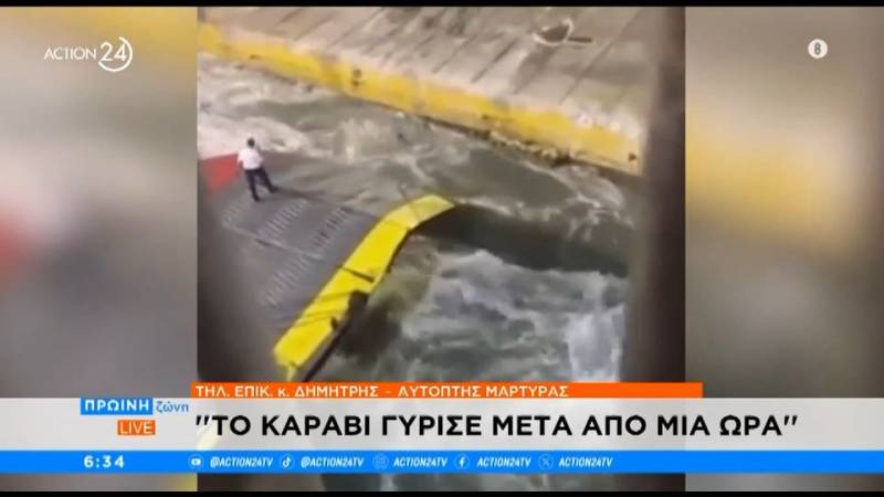 Συλλήψεις μελών του πληρώματος του Blue Horizon για τον πνιγμό επιβάτη (βίντεο)