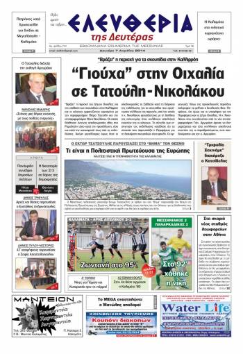 Ελευθερία Δευτέρα 7 Απριλίου 2014