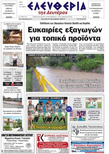 Ελευθερία Δευτέρα 8 Δεκεμβρίου 2014