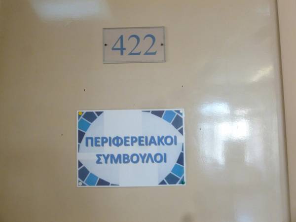 Γραφείο για περιφερειακούς συμβούλους