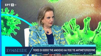 Μ. Παγώνη: Όταν κάνουμε το εμβόλιο δεν σημαίνει ότι δεν θα νοσήσουμε, απλώς δεν θα κάνουμε επιπλοκές