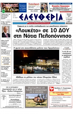 Ελευθερία 27 Ιουλίου 2012