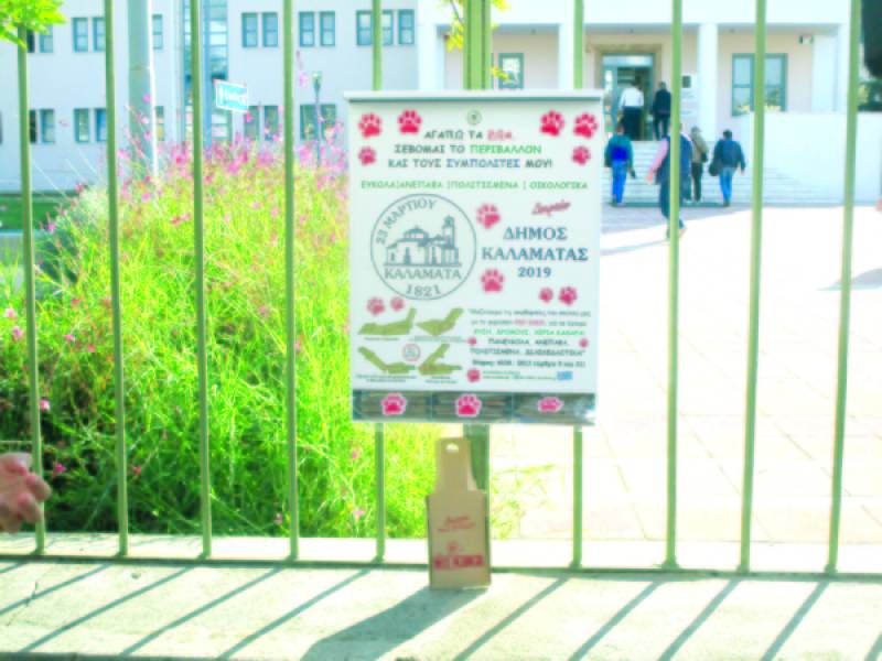 “Νο Κακά” στην Καλαμάτα: Πατέντα μαζέματος των ακαθαρσιών σκύλων (βίντεο)