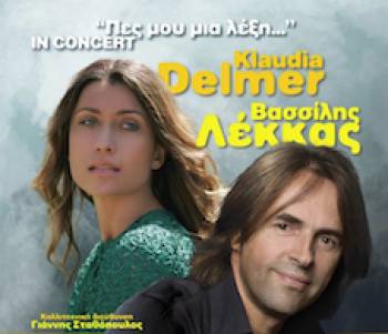 Συναυλία Βασίλη Λέκκα στους Γαργαλιάνους