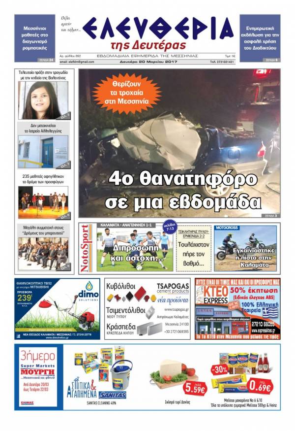 "Ελευθερία της Δευτέρας" - 20 Μαρτίου 2017