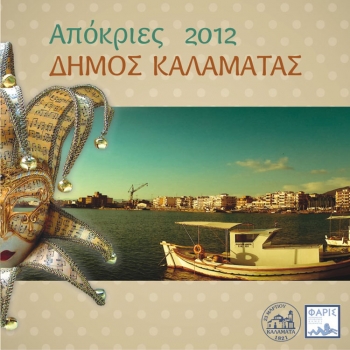 Αποκριάτικες εκδηλώσεις στο Δήμο Καλαμάτας (Βίντεο)