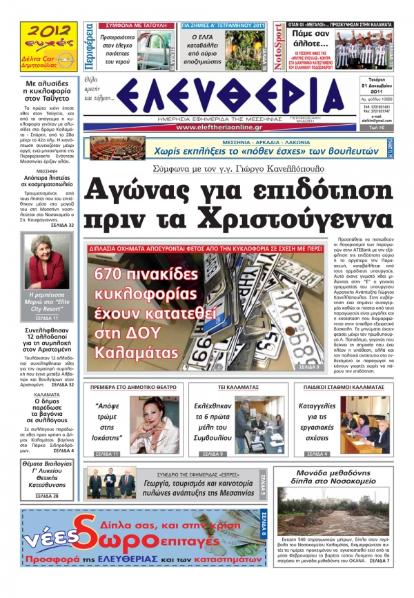 Εντυπη έκδοση 21 12 2011