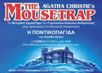 Την "Ποντικοπαγίδα" ανεβάζουν οι μαθητές του Γυμνασίου-Λυκείου Ανδρούσας