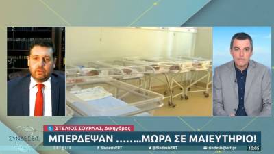 Λάρισα: Μπέρδεψαν τα μωρά στο μαιευτήριο - «Ανεπίτρεπτα τέτοια λάθη» λέει ο δικηγόρος (Βίντεο)