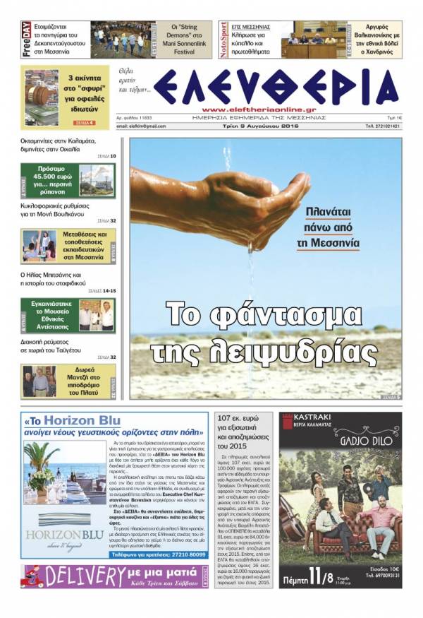 "Ελευθερία" Tρίτη 9 Αυγούστου 2016
