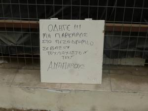 Κυκλοφοριακή ασυδοσία στο κέντρο της Καλαμάτας (φωτογραφίες)