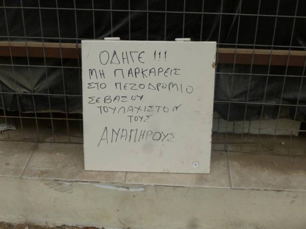 Κυκλοφοριακή ασυδοσία στο κέντρο της Καλαμάτας (φωτογραφίες)