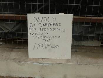 Κυκλοφοριακή ασυδοσία στο κέντρο της Καλαμάτας (φωτογραφίες)
