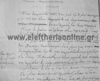 Το σταφιδικό κίνημα και ο Τάσης Κουλαμπάς (μέρος 47ο)