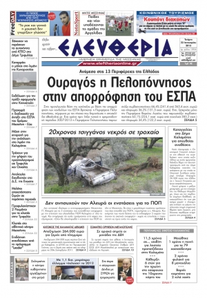 Ελευθερία Tετάρτη 23 Ιανουαρίου 2013