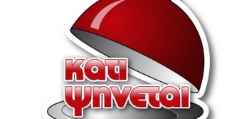 Αυτή την εβδομάδα "Κάτι ψήνεται" στην Καλαμάτα