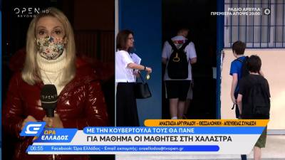 «Κουβέρτα να φέρετε»: Η οδηγία σε μαθητές για το άνοιγμα σχολείων στη Θεσσαλονίκη (Βίντεο)