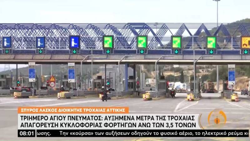 Τριήμερο Αγίου Πνεύματος: Αυξημένα μέτρα της Τροχαίας (Βίντεο)