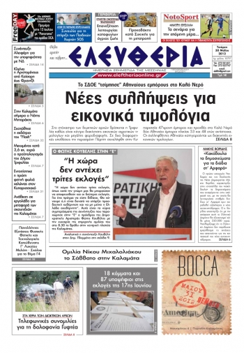 Πρωτοσέλιδο 30 Μαΐου 2012