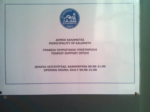 Ποιο είναι το ωράριο του Γραφείου Τουριστικής Υποστήριξης του Δήμου Καλαμάτας;