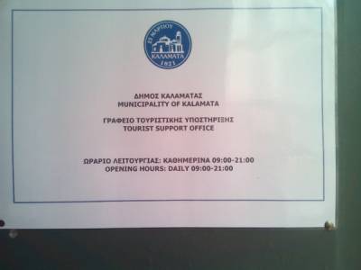 Ποιο είναι το ωράριο του Γραφείου Τουριστικής Υποστήριξης του Δήμου Καλαμάτας;