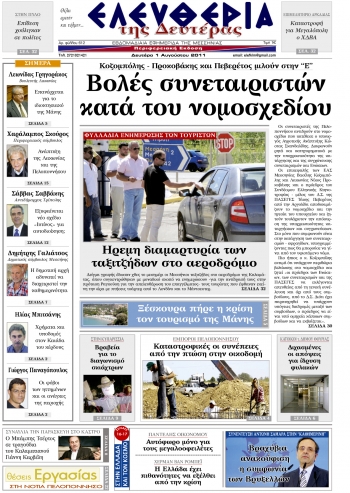 Ελευθερία 1 Αυγούστου - Εντυπη έκδοση