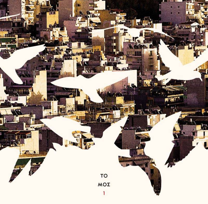 "Τα άπαντα" του Αντώνη Σαμαράκη. Τόμος 1