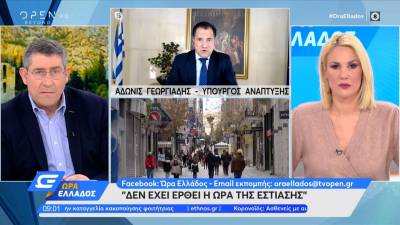 Γεωργιάδης: Υπομονή, δεν είναι η ώρα της εστίασης (Βίντεο)