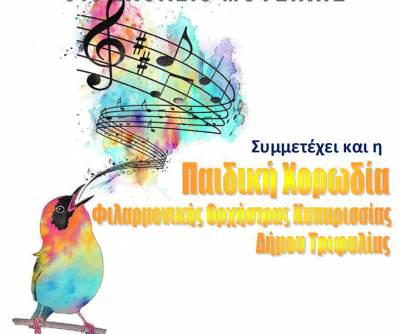 Εκδήλωση λήξης μαθημάτων του Συλλόγου Φιλοπρόοδων Φιλιατρών