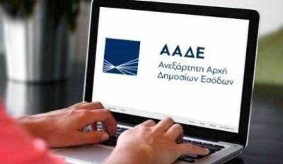 Έρχεται το «φορολογικό ξυπνητήρι» της ΑΑΔΕ: Πού και πώς θα λαμβάνει το μήνυμα ο φορολογούμενος