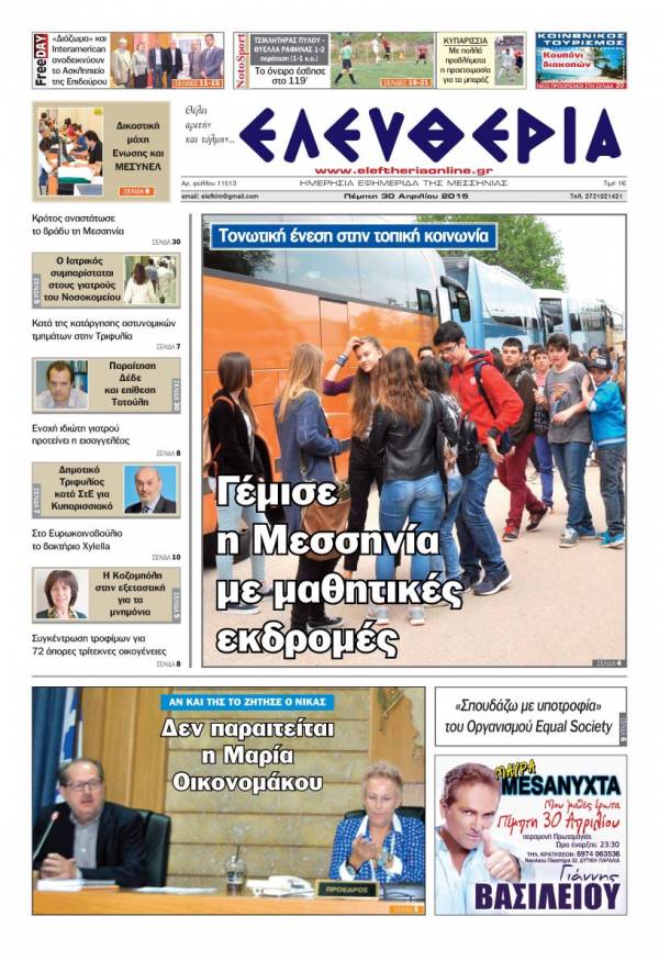 Ελευθερία Πέμπτη 30 Απριλίου 2015