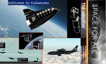 Ενημερωτική εκδήλωση για τη διαστημική πύλη