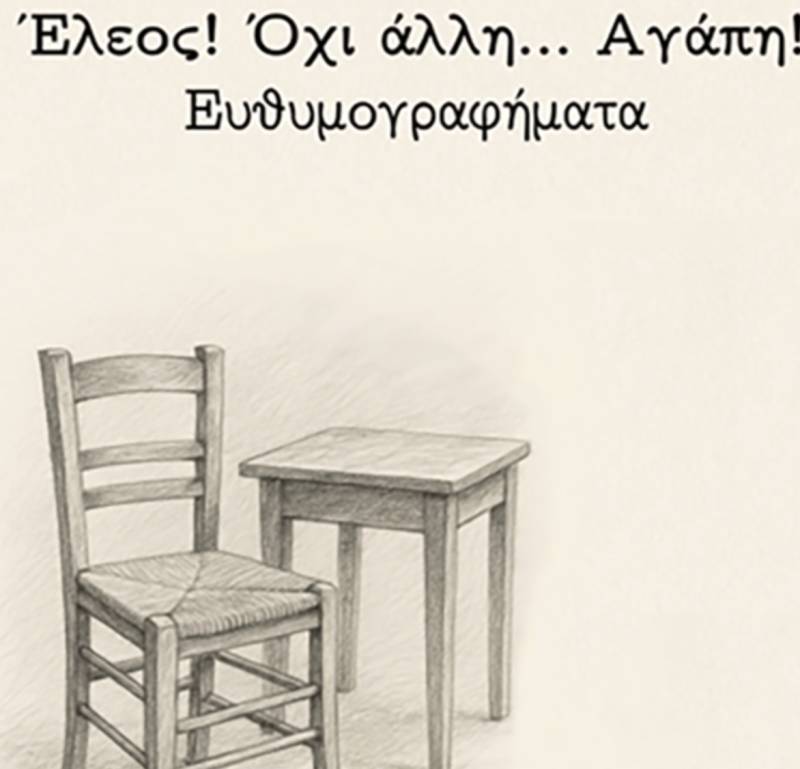 Καλαμάτα: Παρουσίαση βιβλίου του Φίλιππου Παπαδημητρίου-Λεβεντογιάννη