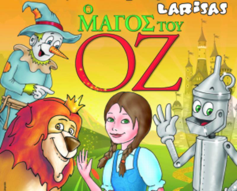 “Ο Μάγος του Οζ” αύριο στην Καλαμάτα