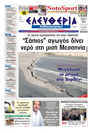 Ελευθερία Σαββατοκύριακου 3-4/3/2012 - Εντυπη έκδοση