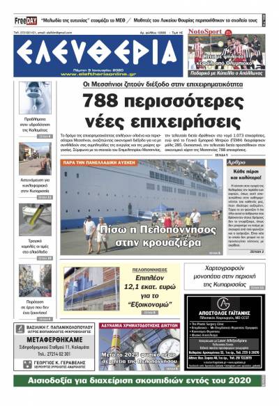 "Ελευθερία" - Πέμπτη 9 Iανουαρίου 2020