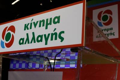 Σήμερα ανακοινώσεις υποψηφίων από ΚΙΝΑΛ για το ψηφοδέλτιο της Μεσσηνίας