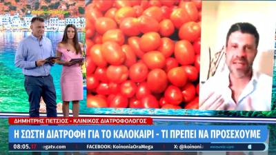 Διατροφή: Τι πρέπει να προσέχουμε το καλοκαίρι – Ποιες τροφές να αποφεύγουμε