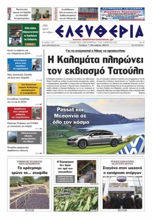 Ελευθερία Τετάρτη 1η Οκτωβρίου 2014