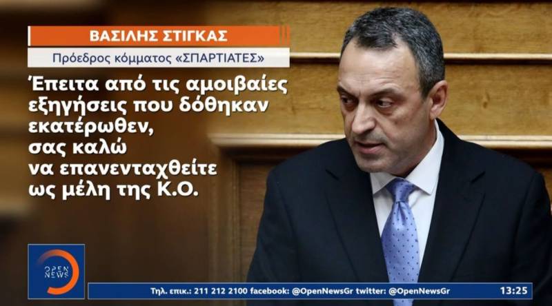 Σπαρτιάτες: Ανατροπή και συμβιβασμός στο παρά πέντε της κατάθεσης Στίγκα (Βίντεο)